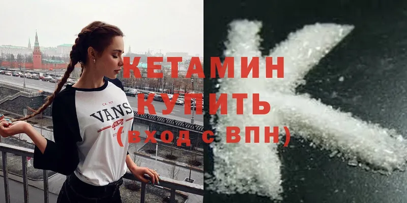 КЕТАМИН ketamine  это формула  Нижние Серги 